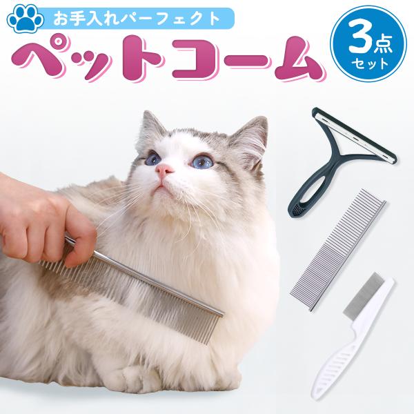 猫 コーム 長毛 犬 ペット用コーム ブラシ 両目くし トリミング ブラッシング お手入れ :B0148:ねこまるストア 通販 *トリミングコーム ペット用品 くし コーム 犬猫 両目くし
