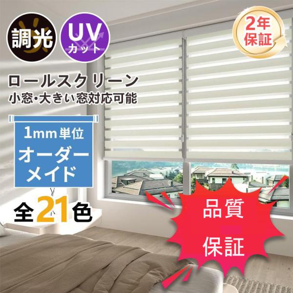 新品 ロールカーテン★値下げしました ロールカーテン 遮光 調光 ロールスクリーン ブラインド 断熱