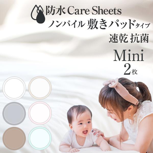 いつものカバー/パッドの下に敷くだけでOK！もしもの時の防水アンダー！寝具のUNDER-WEAR外出時やちょっとした時に便利なコンパクトサイズ高い防水性能で、汚れから守ります。サイズ 45＊60cm　ミニサイズ 2枚組中国製＊＊ご購入前にご...