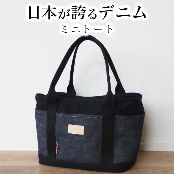 NeedNetwork ミニトートバッグ 岡山デニム トートバッグ