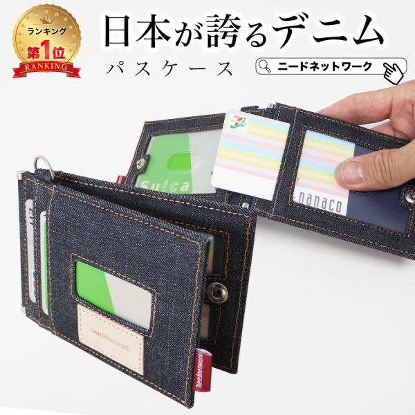 新品二個セット　岡山デニム　パスケース　牛革使用 新品二個セット 岡山デニム パスケース 牛革使用 楽天市場