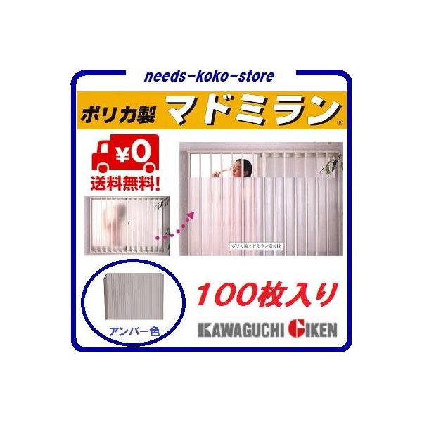 マドミラン ポリカ製アンバー色 CTU−559 【 100枚入り マドミラン ポリカ製アンバー色 CTU−559 【 100枚入り