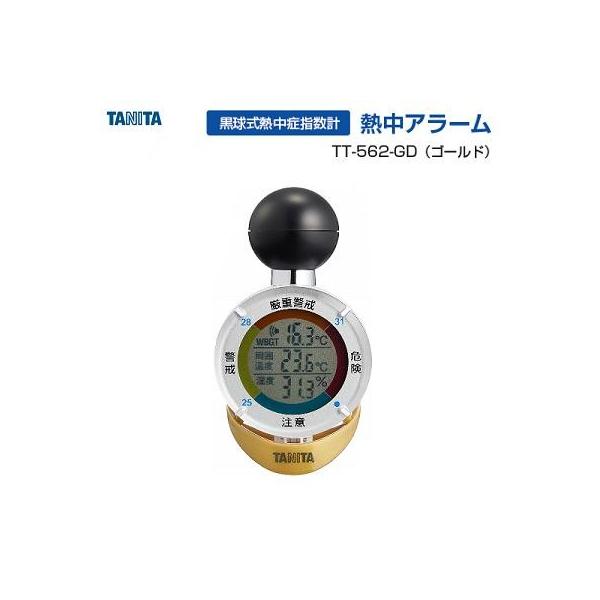 タニタ　熱中アラーム タニタ タニタ 黒球式熱中症指数計 熱中アラーム TT-562-GD (温