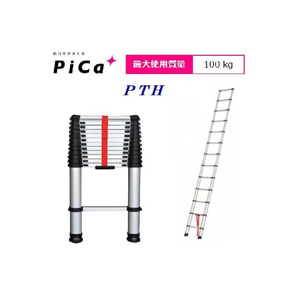 ピカコーポレイション ピカ アルミ製 伸縮はしご PTH