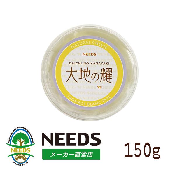【商 品 名】大地の耀【内 容 量】150g【原材料名】生乳【賞味期限】パッケージに記載【保存方法】要冷蔵10℃以下で保存【配送方法】冷蔵便■他の冷蔵品との同梱は可能ですが、冷凍商品との同梱はできません。■お届け日の指定はできません（時間指...