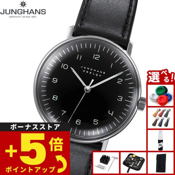 マックス・ビル （ノベルティー付き）ユンハンス JUNGHANS マックス