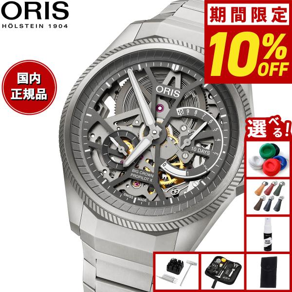 BIG CROWN PROPILOT （豪華おまけ有） オリス ORIS ビッグクラウン