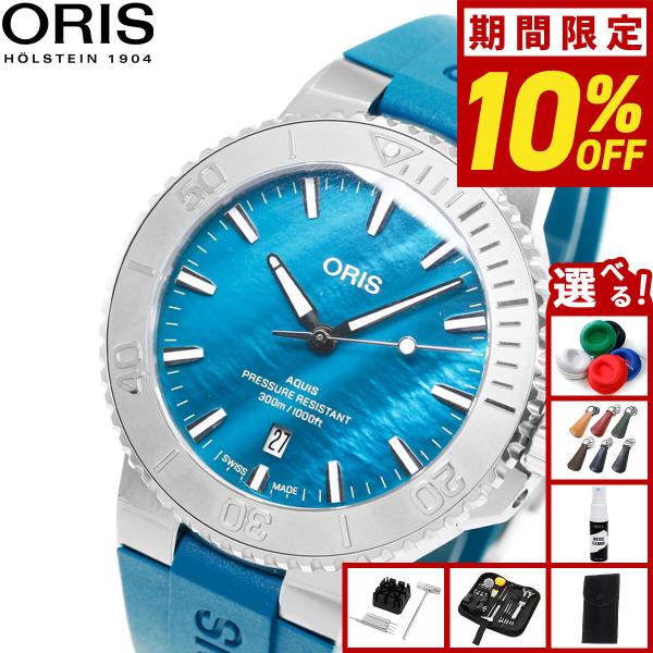 （ノベルティー付き）オリス ORIS アクイスデイト ニューヨークハーバー 腕時計 限定 01 733 7789 4187-Set