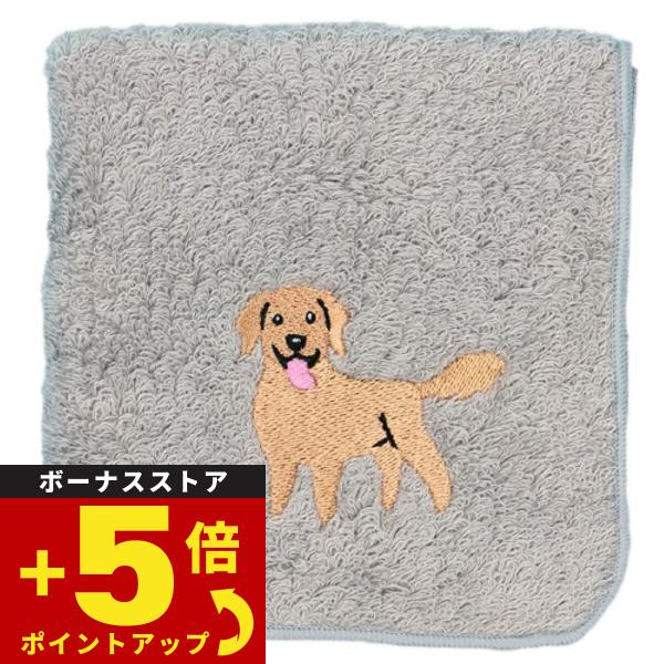 阪急ハロードッグ オーガニックコットン ハンカチタオル ゴールデン