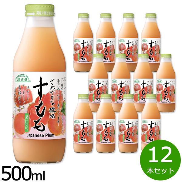 順造選 長野県産 すもも ジュース 500ml×12本セット : neelセレクト