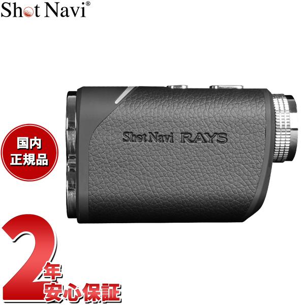 美品　Shot Navi ショットナビ　RAYS レイズ　ゴルフ距離計　ブラック ショットナビ レーザースナイパーレイズ 距離計測器 Shot Navi