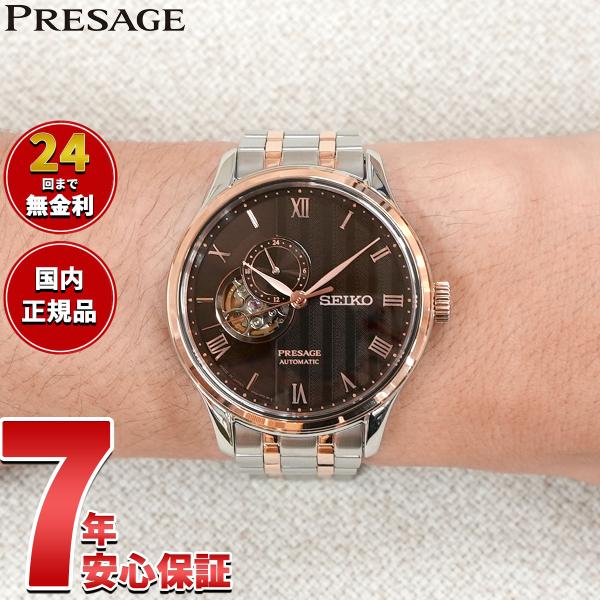 PRESAGE セイコー プレザージュ SEIKO 自動巻き メカニカル 腕時計