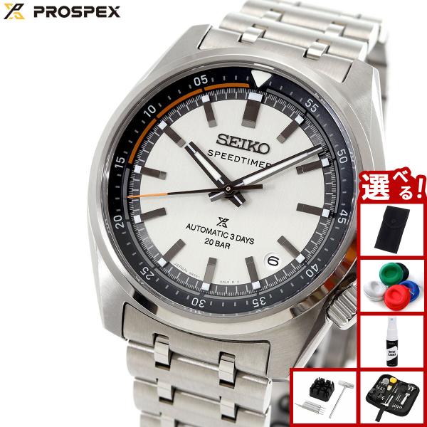 PROSPEX （豪華おまけ有） セイコー プロスペックス スピードタイマー