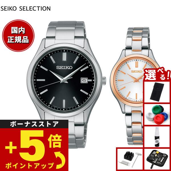 SEIKO SELECTION （豪華おまけ有） セイコー セレクション 腕時計