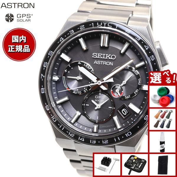 ASTRON （豪華おまけ有） セイコー アストロン ネクスター SEIKO
