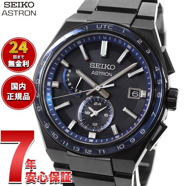 SBXY041 SEIKO ASTRON アストロン ネクスター ASTRON （豪華おまけ有） セイコー アストロン ネクスター SEIKO