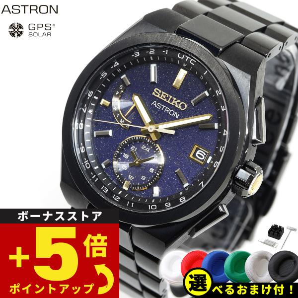 ASTRON ノベルティー付き!セイコー アストロン SEIKO SBXY071 ASTRON ノベルティー付き!セイコー アストロン SEIKO SBXY071