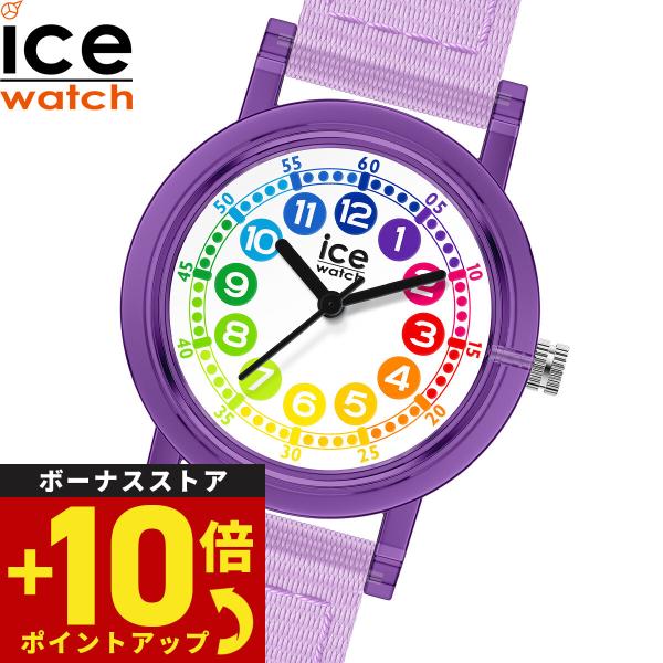 アイスウォッチ ICE-WATCH 腕時計 キッズ ボーイズ ガールズ アイスラーニング ICE learning 023298