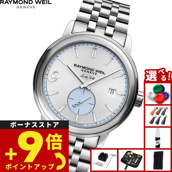 RAYMOND WEIL（レイモンドウェイル） （ノベルティー付き）レイモンド 