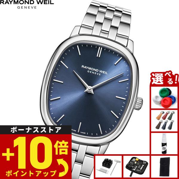 （ノベルティー付き）レイモンド ウェイル RAYMOND WEIL トッカータ 腕時計 メンズ 手巻き 2280-ST-50001