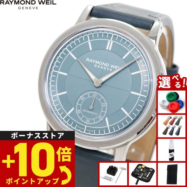 RAYMOND WEIL ノベルティー付き！レイモンド ウェイル ミレジム 