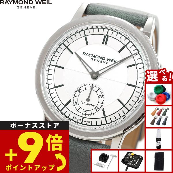 RAYMOND WEIL ノベルティー付き！レイモンド ウェイル ミレジム 