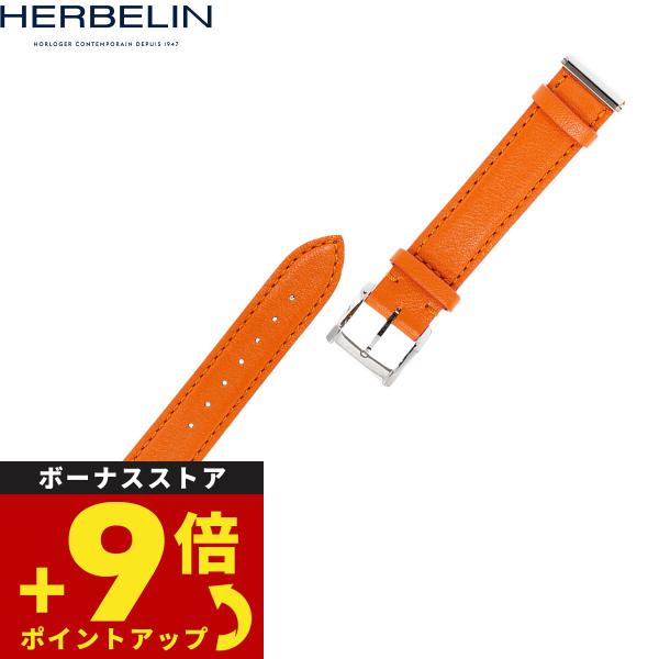 エルブラン HERBELIN アンタレス ANTARES 専用 替えバンド ベルト BRAC17048A18 シングル ストラップ