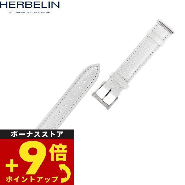 エルブラン HERBELIN アンタレス ANTARES 専用 替えバンド ベルト BRAC17048A19 シングル ストラップ