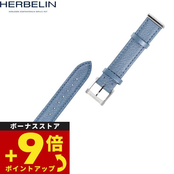 エルブラン HERBELIN アンタレス ANTARES 専用 替えバンド ベルト BRAC17048A36 シングル ストラップ