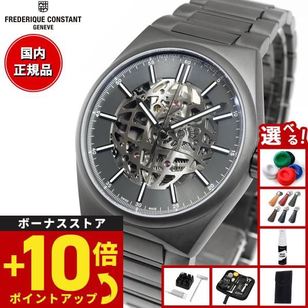FREDERIQUE CONSTANT（フレデリック・コンスタント） （豪華おまけ有