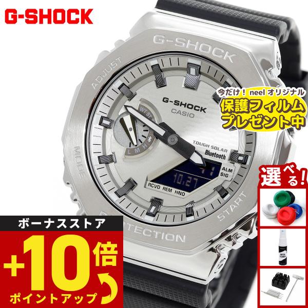 （保護フィルム付き）（豪華おまけ有） Gショック G-SHOCK アナデジ 腕時計 メンズ GBM-2100A-8BJF メタルベゼル ジーショック