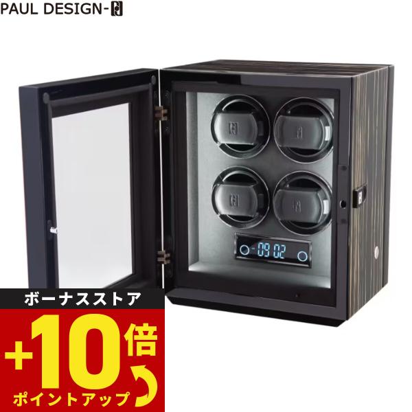 ポールデザイン PAUL DESIGN ウォッチワインダー ワインディング