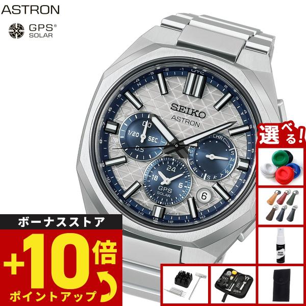 セイコー アストロン ネクスター SEIKO ASTRON HAB004J セイコー創業145周年記念 コアショップ限定 NEXTER