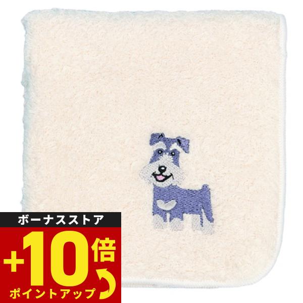 阪急ハロードッグ オーガニックコットン ハンカチタオル シュナウザー ホワイト 犬柄
