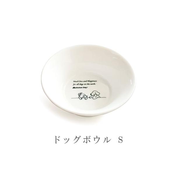 森修焼 ドッグボウル S日本製 電子レンジ対応 食洗機対応 陶器 安心 安全 鉛フリー カドミウムフリー