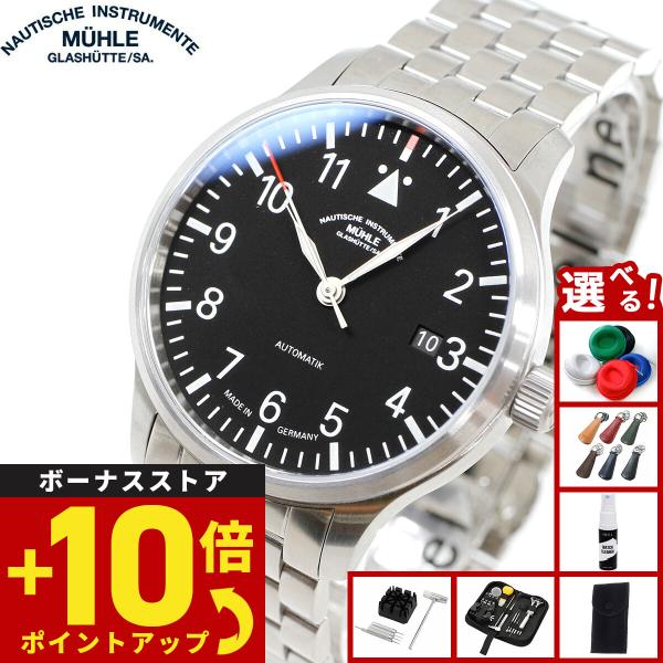 豪華おまけ有） 【正規品】ミューレ グラスヒュッテ Muhle
