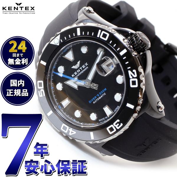 よ*し様 KENTEX MARINEMAN S706M 自動巻き 腕時計 KENTEX（ケンテックス） （豪華おまけ有） 腕時計 日本製 マリンマン