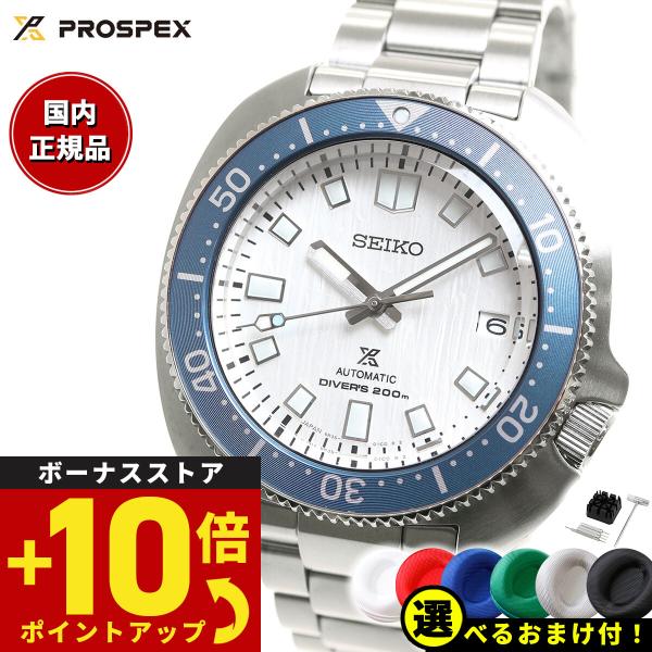 PROSPEX セイコー プロスペックス コアショップ限定 1970 PROSPEX セイコー プロスペックス コアショップ限定 1970