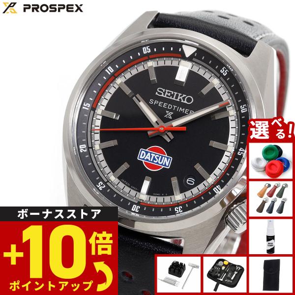 （豪華おまけ有） セイコー プロスペックス スピードタイマー 自動巻 ダットサン 240Z コラボ限定 腕時計 SBDC219