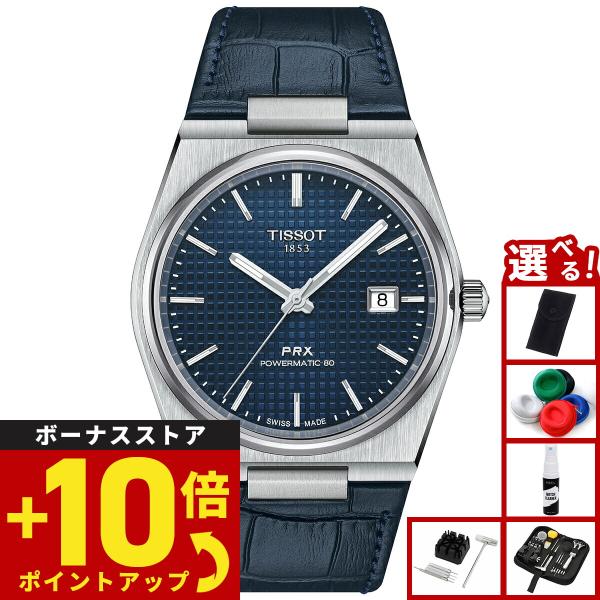 TISSOT PRX ピーアールエックス クォーツ 直径:40 mm ティソ 楽天市場】【あす楽】 TISSOT ティソ 腕時計 PRX ピーアールエックス