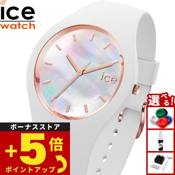 アイスウォッチ ICE-WATCH 腕時計 レディース アイスパール ICE pearl ホワイト 016935