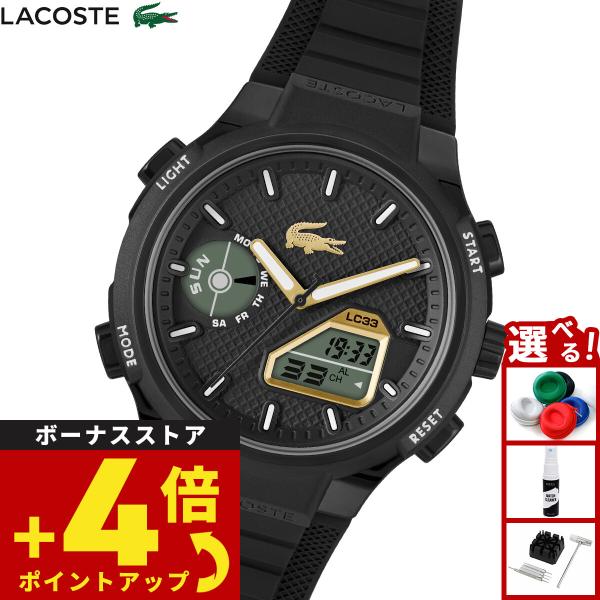 LACOSTE（ラコステ） （ノベルティー付き）ラコステ 腕時計 メンズ