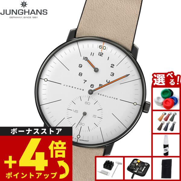 マックス・ビル （ノベルティー付き）ユンハンス JUNGHANS マックス