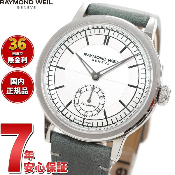 RAYMOND WEIL ノベルティー付き！レイモンド ウェイル ミレジム 