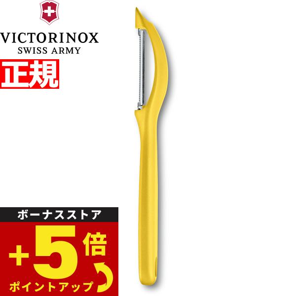ビクトリノックス VICTORINOX ユニバーサルピーラー 皮むき器 ピーラー マイクロ波刃 イエロー 7.6075.8