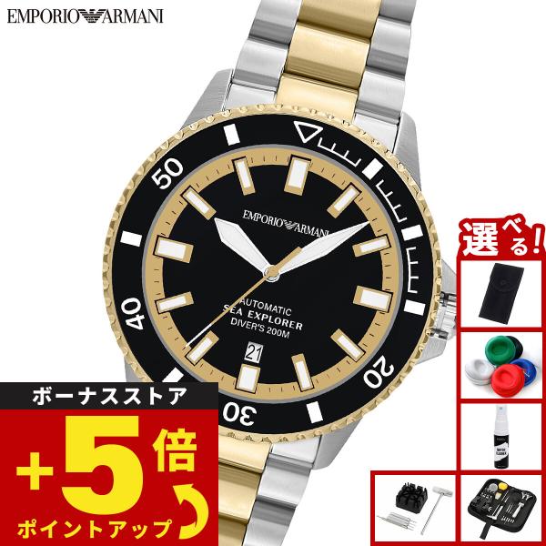 EMPORIO ARMANI （ノベルティー付き）エンポリオアルマーニ 腕時計
