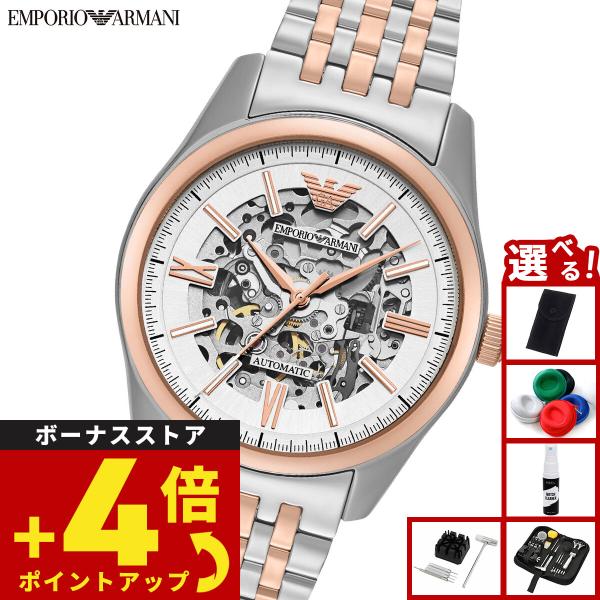 EMPORIO ARMANI （ノベルティー付き）エンポリオアルマーニ 腕時計