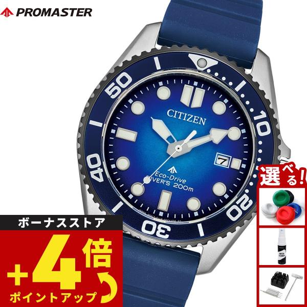 PROMASTER （豪華おまけ有） シチズン プロマスター マリン エコ