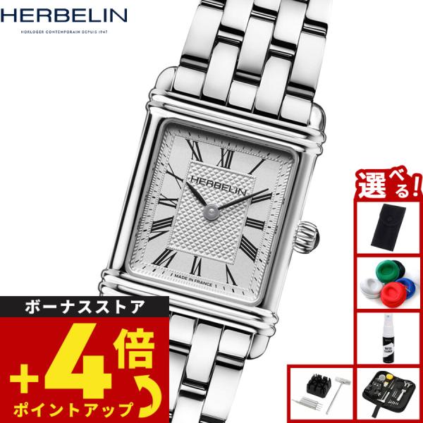 （ノベルティー付き）エルブラン HERBELIN アールデコ ARTDECO 20.3mm×24.4mm 腕時計 クオーツ H17478B08