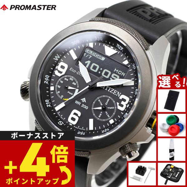 PROMASTER （ノベルティー付き）シチズン プロマスター ランド エコ